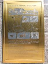 Shatin Police Station memorial plaque