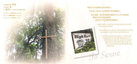 High Rock Christian Centre Brochure 2