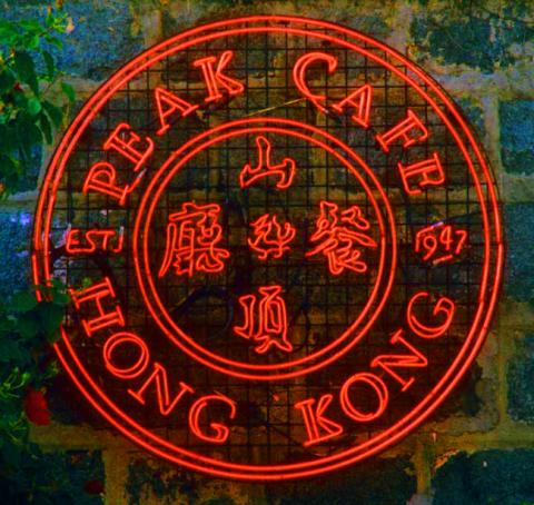 Peak Cafe neon logo 1995