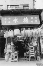 Wing Tak Hong (basket shop). Des Voeux Rd West