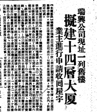 1954-11-02 shui hing to be demolished