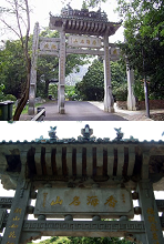 Tsing Shan Monastery 青山禪院 archway