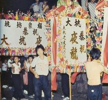 1981 - Tai Hang Fire Dragon 