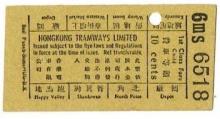 Hong Kong Tram Ticket (1).jpg