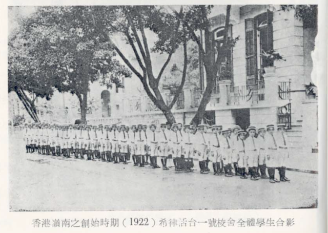 1922 lingnan primary school