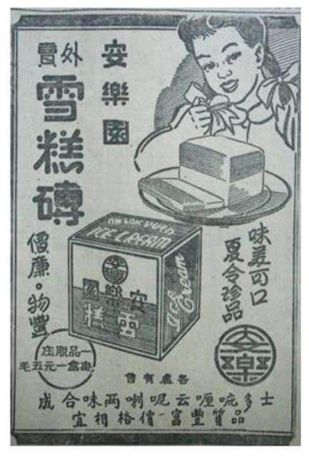 安樂園雪糕 on lok yuen ice cream box