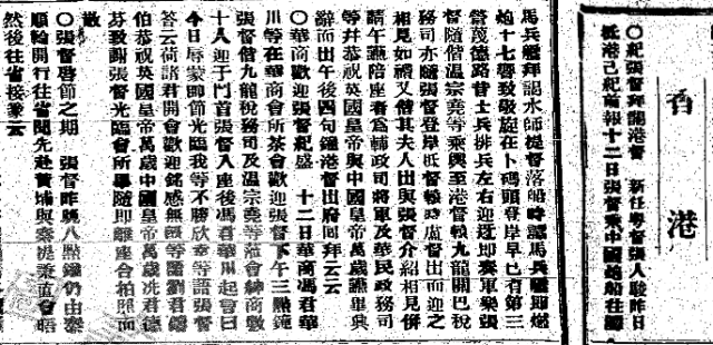 1907-9-20 Zhang Renjun 張人駿 visit to HK
