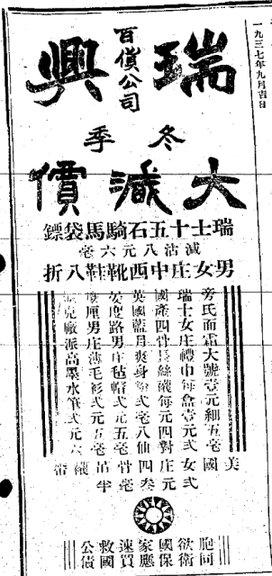 1937 11 10 shui hing advert
