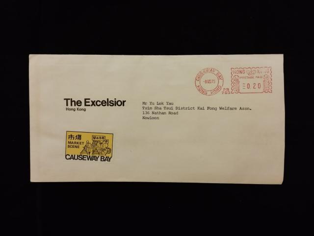 A letter sent to Mr. Yu Lok Yau from the Excelsior on 8 August 1975