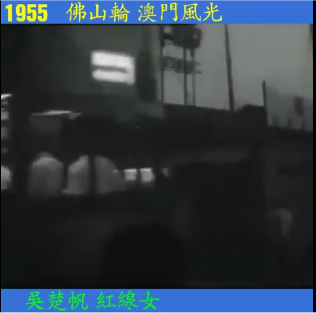 1955 Hong Kong Macau Ferry Wharf Yuen On Gwulo 1955 Hong Kong Macau Ferry Wharf Yuen On Gwulo