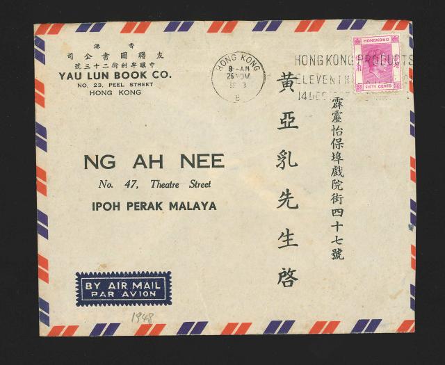 A letter sent from Yau Lun Book Co. dated 26 Nov 1953