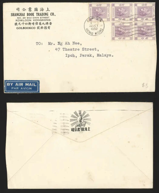 A letter sent from Shanghai Book Trading Co. dated 22 Oct 1952