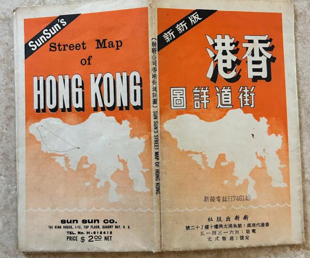 HK Island Street Map 1967 