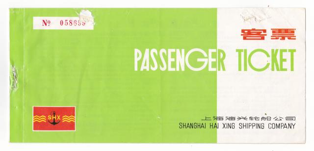 Shanghai Hai Xing Shipping Co. ticket cover 02 08 1984