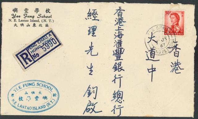 Yee Fung School cover in 1967