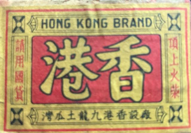 1966 - Hong Kong brand matchbox