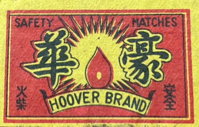 1966 - Hoover (Ho Wa) brand matchbox