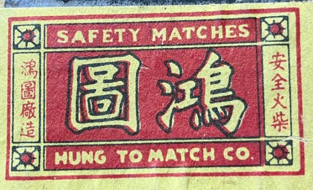 1966 - Hung To brand matchbox
