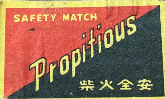 1966 - Propitious brand matchbox