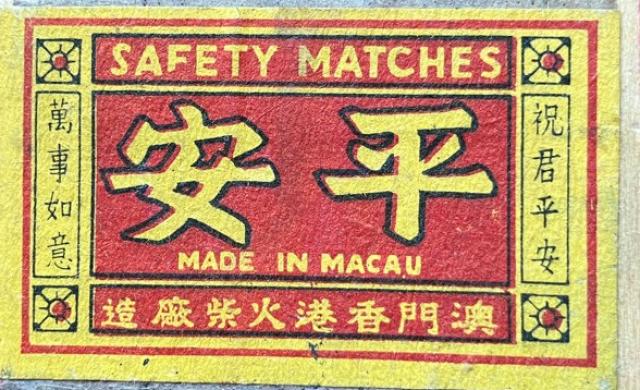 1966 - Ping On (Peace) brand matchbox