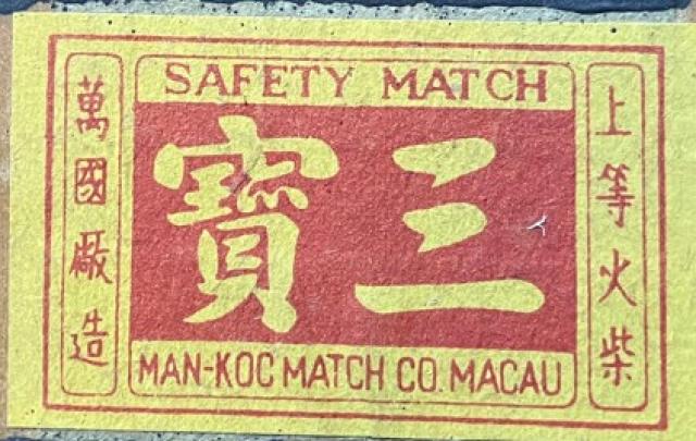 1966 - Sahm Bo brand matchbox