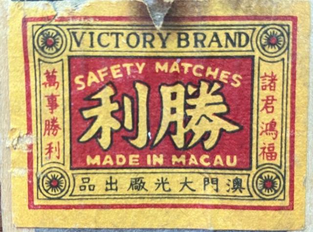 1966 - Sing Lei (Victory Brand) matchbox