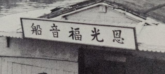 Gracious Light boat text