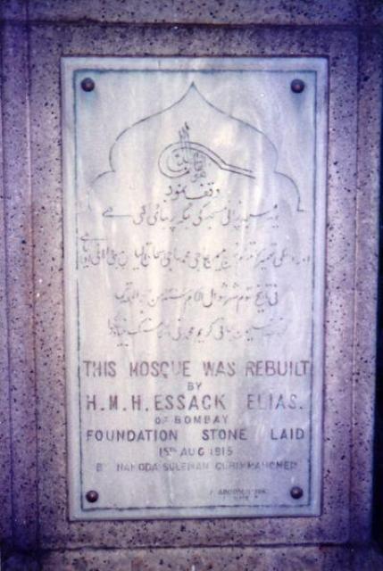 Jamia Mosque Foundation Stone