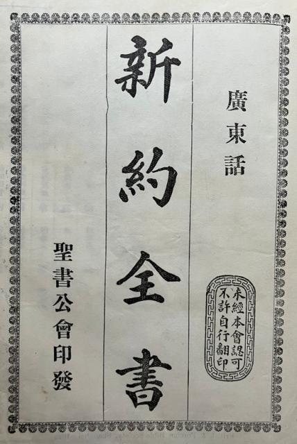 1929 - Canton New Testament