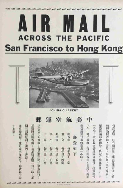 A Pan Am poster, September 1937