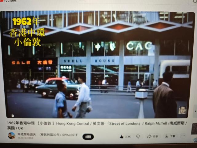 (b) 1962 shell house (xianggangzhonghuagongyipinyouxiangongsishicacqianshen)