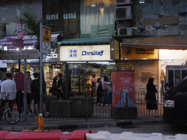 Cherikoff Bakery, Mongkok