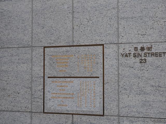 Foundation stone, HK Scount Association Centennial Building, Wanchai