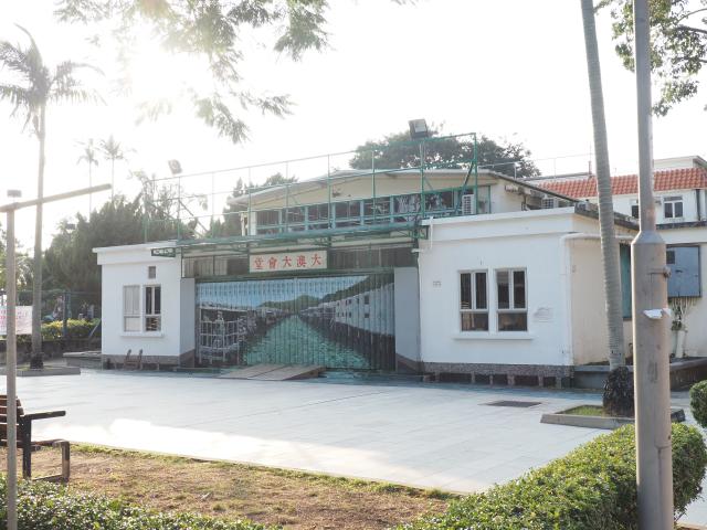 Tai O Community Centre