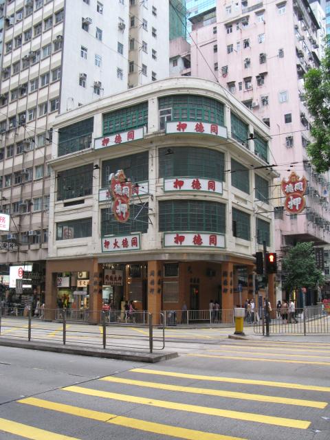 Tung Tak Pawn Shop 2008