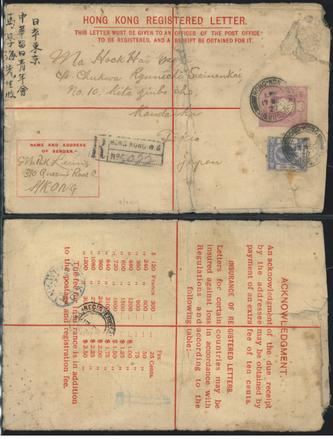 1927 (17 DEC) Ma Pak Leung Western Branch Post Office HONG KONG REGISTERED LETTER (KGV 10c H Size Yang’s 36) -  sent from Ma Pak Leung 310 Queen’s Road C. HKONG, to Ma Hock Hai Esq.