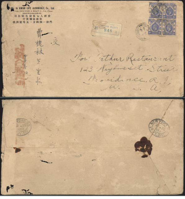 1931 (26 JA) The OI KWAN LIFE ASSURANCE Co., Ltd. Kwong Hop Yuen Remittances Letters Parcel 僑批Registered Envelope - addressed to Port Arthur Restaurant, 123 Weybosset Street, Providence
