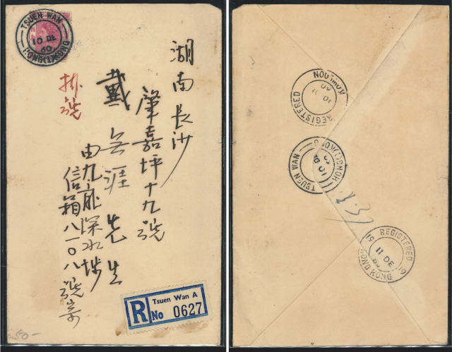 1960 (10 DE) Tsuen Wan Post Office Registered Mail Cover