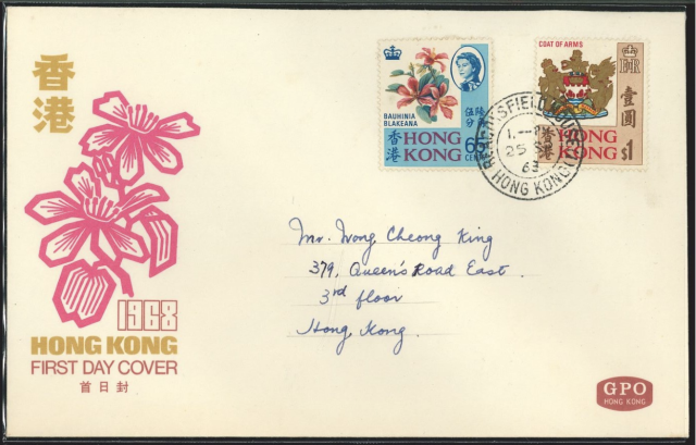 1968 (25 SP) First Day of Issue Official Cover - sent to Mr. Wong Cheong King, 379, Queen’s Road East, 3rd floor, Hong Kong