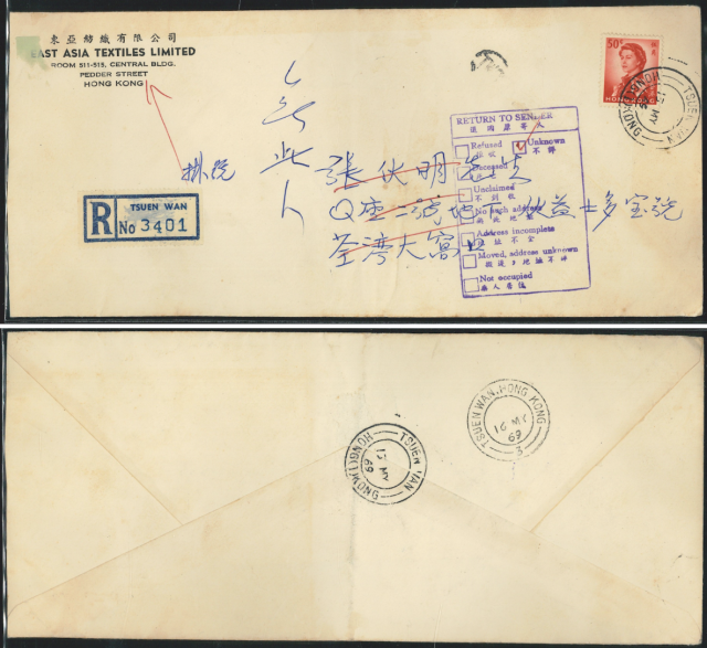 1969 (15 MY) East Asia Textiles Limited Tsuen Wan Post Office Registered Mail Cover
