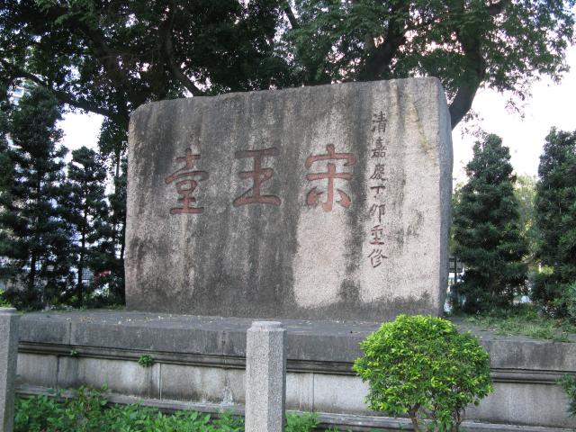 Sung Wong Toi Garden