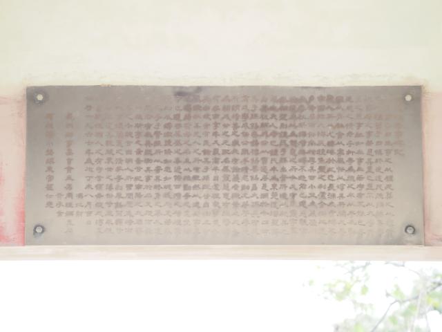 Engraving in Fung Ha Memorial Pavilion