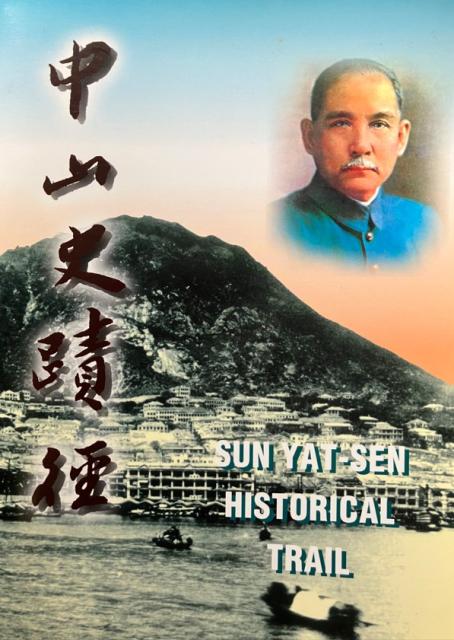 1996 - Sun Yat-sen Historical Trail Booklet