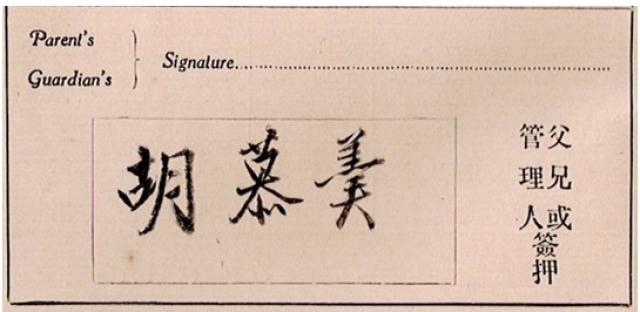 Hu Si-shun (胡思舜，字慕羹)