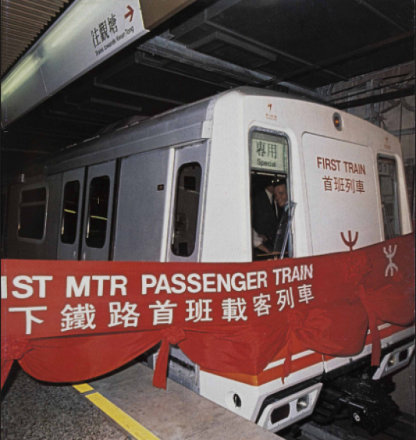 The MTR's First Journey