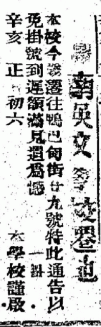 香港華字日報 1911-03-01