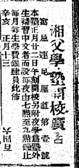 香港華字日報 1911-03-01