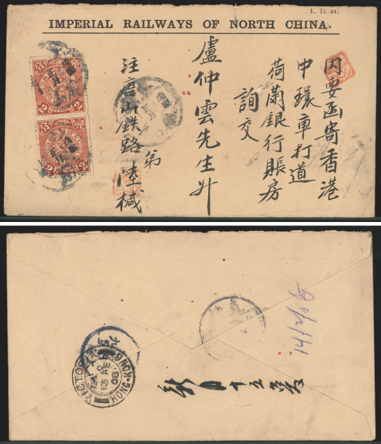 1908 (Feb 5) Chihli Tangshan Chinese Imperial Post Incoming Imperial Railways of North China Cover