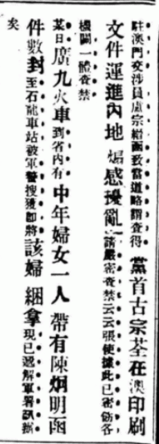 神州日報 1916.02.22
