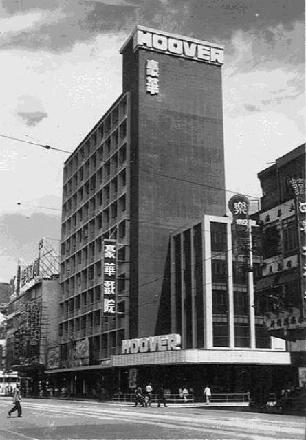 1950s Hoover Theatre